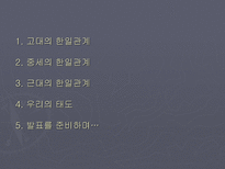 인문과학 한일 교류 역사 일본내의 한국문화-2