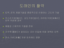 인문과학 한일 교류 역사 일본내의 한국문화-13