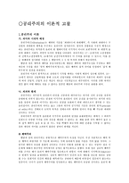 공리주의의 이론적 고찰 - 사례와 적용 - 7 서로 다른 주장-1