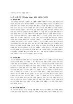 공리주의의 이론적 고찰 - 사례와 적용 - 7 서로 다른 주장-5
