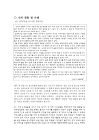 공리주의의 이론적 고찰 - 사례와 적용 - 7 서로 다른 주장-8