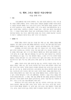 나, 행복 그리고 대인간 커뮤니케이션-빛을 향해 서다-1