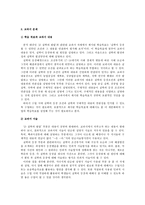 학습지도안 고등학교 국사 교과서 분석 4 문화의 새 기운-2