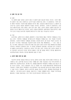 학습지도안 고등학교 국사 교과서 분석 4 문화의 새 기운-3