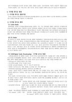 라디오에 대하여 라디오 정의 라디오 개념 라디오 역사 라디오 종류 라디오 위기-8