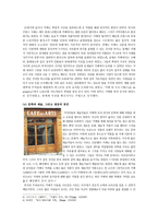 인문과학 프랑스와 한국의 카페 비교-3