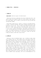 인문과학 영화와 역사 박하사탕-1