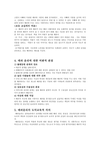 [초등도덕교육] 길리건과 나딩스의 배려윤리-9