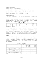 노인 성교육을 통한 노인 성인식의 변화 실험조사 노인 성교육 노인 성인식 소개-7