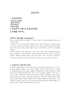 공리주의 - 사회사상적 배경 - 경험사례 - 6 나와 우리-1