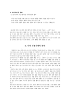 공리주의 - 사회사상적 배경 - 경험사례 - 6 나와 우리-3