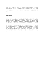 공리주의 - 사회사상적 배경 - 경험사례 - 6 나와 우리-5