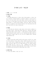 수학과 교수학습안 수직과 평행 학습지도안 수직과 평행 수업지도안 수직과 평행-1
