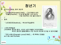 인문어학 테니슨과 브라우닝 Tennyson과 Browning-14
