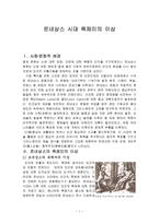 르네상스 시대 육체미의 이상-1