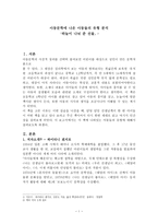 아동문학에 나타난 인물의 유형 분석 하늘이 나눠 준 선물-1