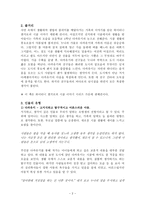 아동문학에 나타난 인물의 유형 분석 하늘이 나눠 준 선물-2