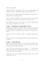 아동문학에 나타난 인물의 유형 분석 하늘이 나눠 준 선물-3