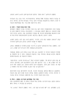 아동문학에 나타난 인물의 유형 분석 하늘이 나눠 준 선물-4