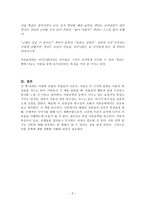 아동문학에 나타난 인물의 유형 분석 하늘이 나눠 준 선물-5