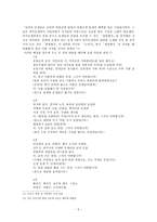 「한림별곡」 무엇을 어떻게 가르칠 것인가-5