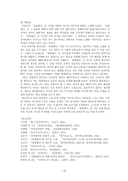 「한림별곡」 무엇을 어떻게 가르칠 것인가-18