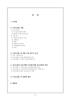 한국고전문학개론 금오신화 연구-2