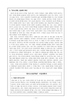 한국고전문학개론 금오신화 연구-14