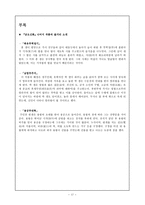 한국고전문학개론 금오신화 연구-17