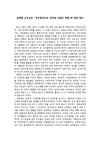 김한종 교수님의 「한국현대사의 성격과 사회의 변화」에 대한 정리-1