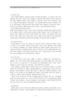 아리스토텔레스의 이론과 사례, 그리고 도덕 교육에서의 영향-1