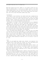 아리스토텔레스의 이론과 사례, 그리고 도덕 교육에서의 영향-2