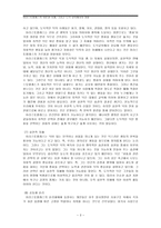 아리스토텔레스의 이론과 사례, 그리고 도덕 교육에서의 영향-3