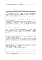 아리스토텔레스의 이론과 사례, 그리고 도덕 교육에서의 영향-6