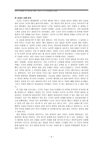 아리스토텔레스의 이론과 사례, 그리고 도덕 교육에서의 영향-8