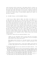 레스트의 4 구성요소 중 도덕적 품성 및 실행력에 대해서 - 도덕발달 심리학-2