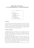 중학교 2학년 사회 교과서 분석 서양 근대사회의 발전과 변화 중 3 자유주의와-1