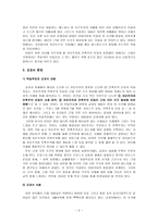 중학교 2학년 사회 교과서 분석 서양 근대사회의 발전과 변화 중 3 자유주의와-2