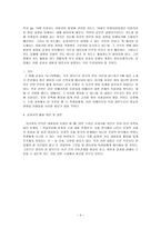 중학교 2학년 사회 교과서 분석 서양 근대사회의 발전과 변화 중 3 자유주의와-4