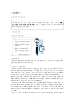 중학교 2학년 사회 교과서 분석 서양 근대사회의 발전과 변화 중 3 자유주의와-5
