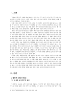 인문과학 북한문학의 전개양상-2