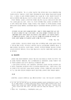 인문과학 북한문학의 전개양상-5