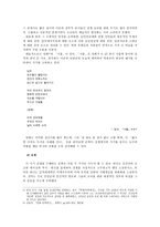 인문과학 북한문학의 전개양상-6