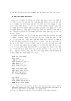 인문과학 북한문학의 전개양상-9