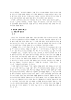 인문과학 북한문학의 전개양상-12