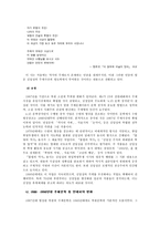 인문과학 북한문학의 전개양상-13