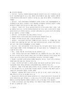 제5장 국어의 어휘 김광해 국어 어휘론 개설-6