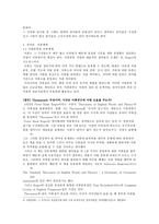 제5장 국어의 어휘 김광해 국어 어휘론 개설-9