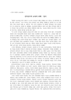 한국 사회와 교육문제 신자유주의 교육의 과제-1
