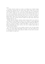 한국 사회와 교육문제 신자유주의 교육의 과제-2